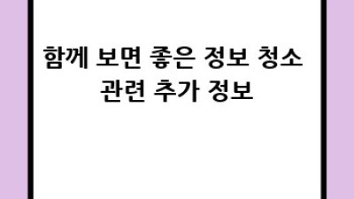 강진군 도암면 봉황리 이사청소 완벽 가이드